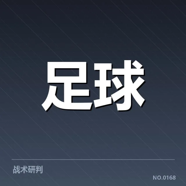 欧洲冠军联赛淘汰赛对阵形势背后，哪些因素影响球队晋级走势