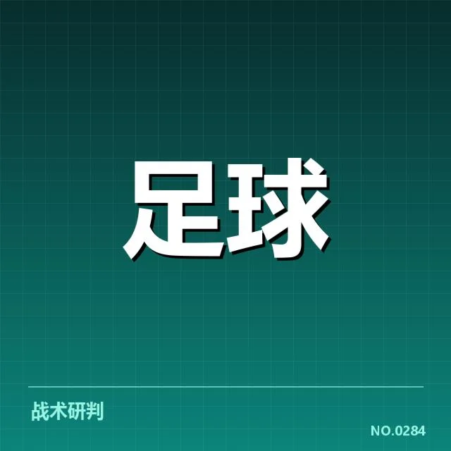 博卡青年对阵形势：球队未来表现