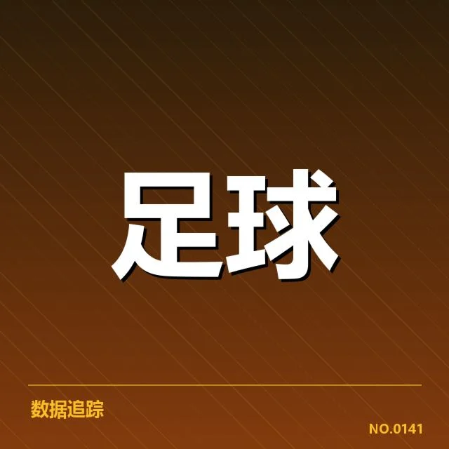 皇家马德里裁判争议：裁判判罚公正性引发质疑